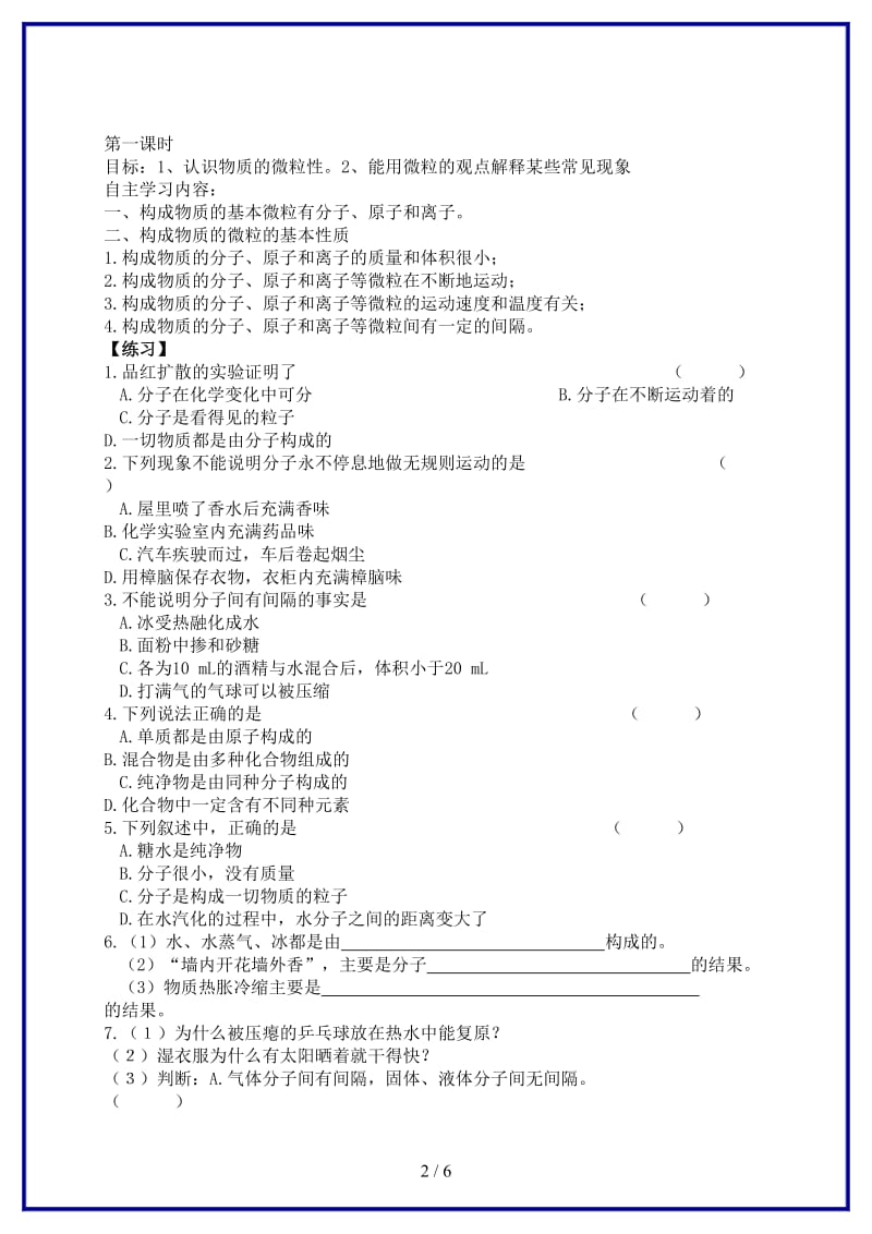 九年级化学上册《构成物质的微粒》学案新人教版.doc_第2页