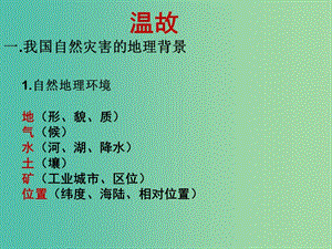 高中地理 3.3自然災(zāi)害與人類活動(dòng)課件 魯教版選修5.ppt