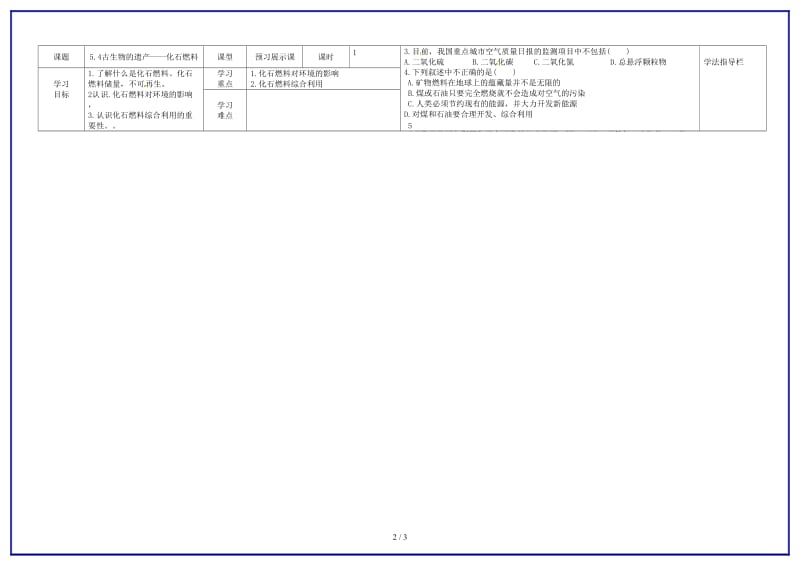 九年级化学上册5(1).doc_第2页