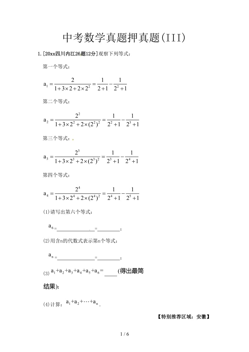 中考数学真题押真题(III).doc_第1页