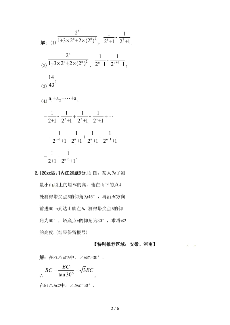 中考数学真题押真题(III).doc_第2页