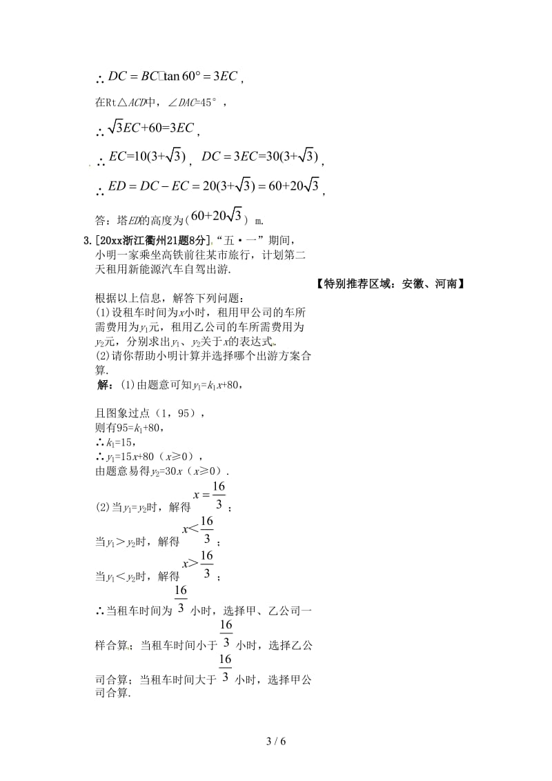 中考数学真题押真题(III).doc_第3页