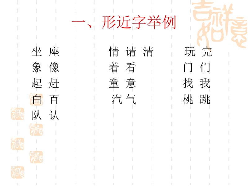 《册字词总复习》PPT课件.ppt_第2页