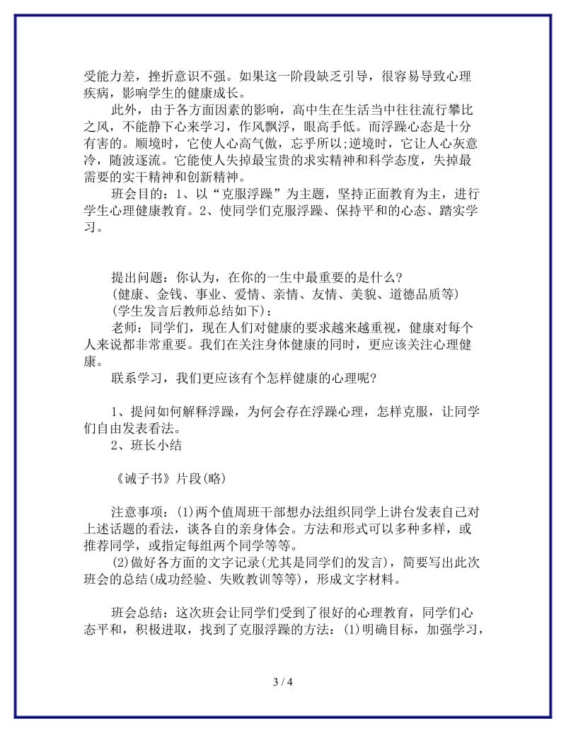 高中心理健康主题班会教案参考.doc_第3页