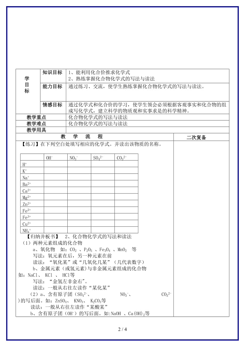 九年级化学上册第四单元课题4化学式与化合价教学案2（无答案）新人教版.doc_第2页