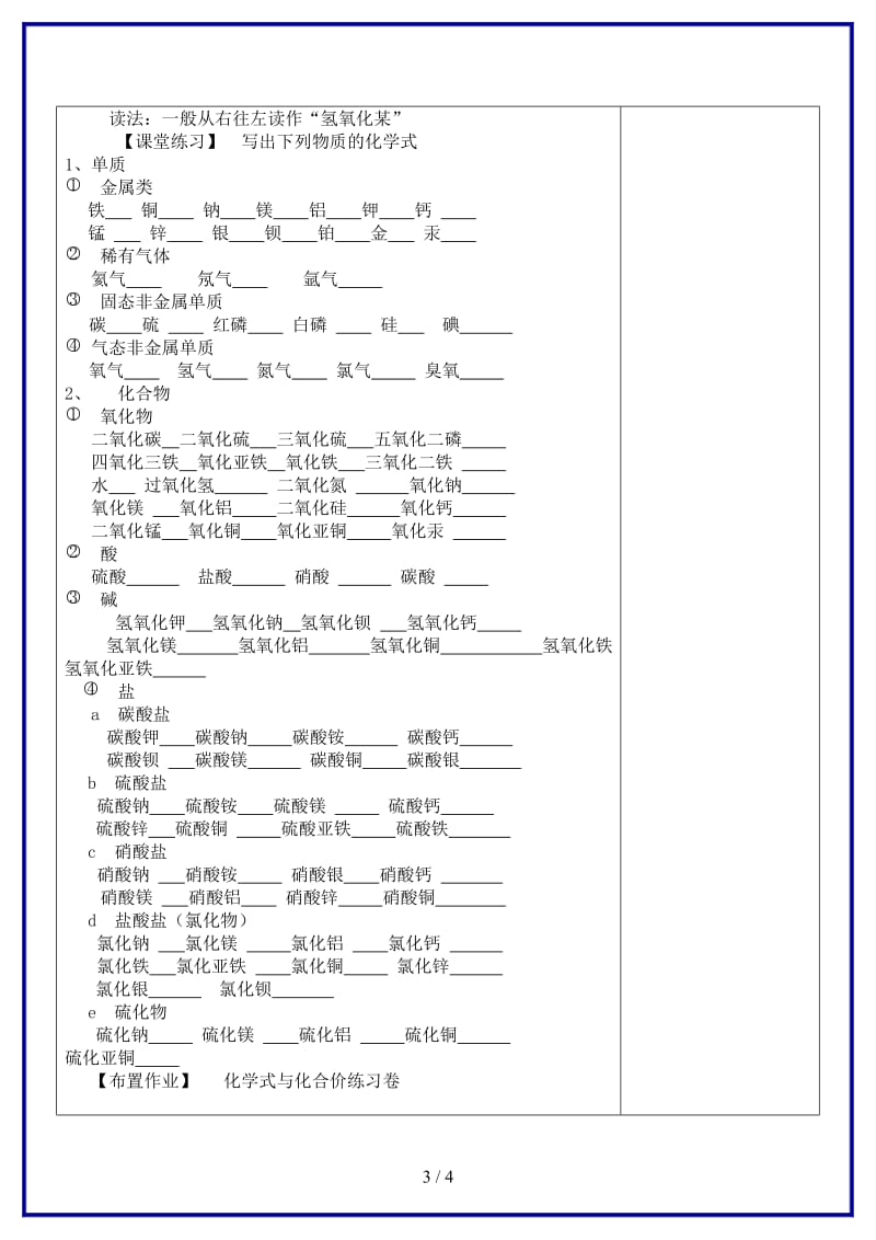 九年级化学上册第四单元课题4化学式与化合价教学案2（无答案）新人教版.doc_第3页