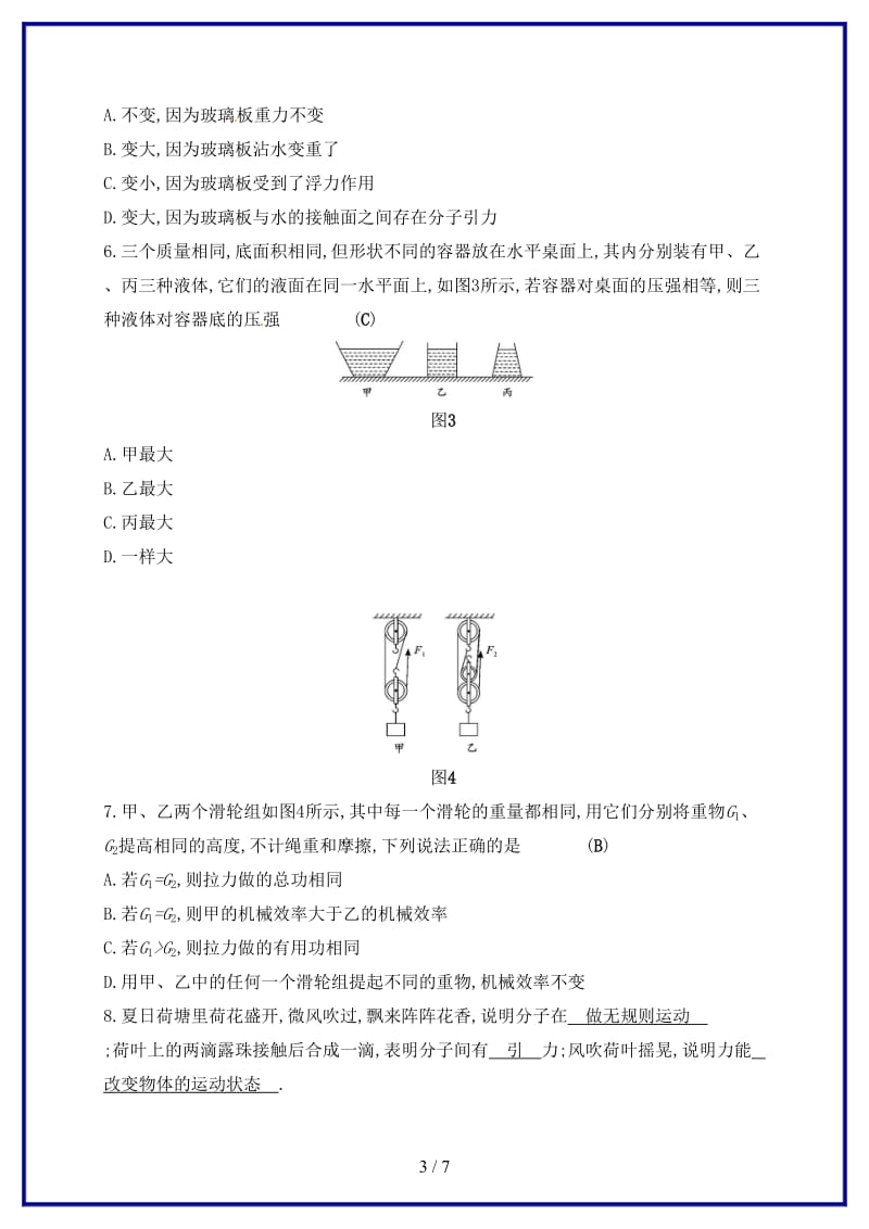 中考物理综合训练复习测试1新人教版.doc_第3页