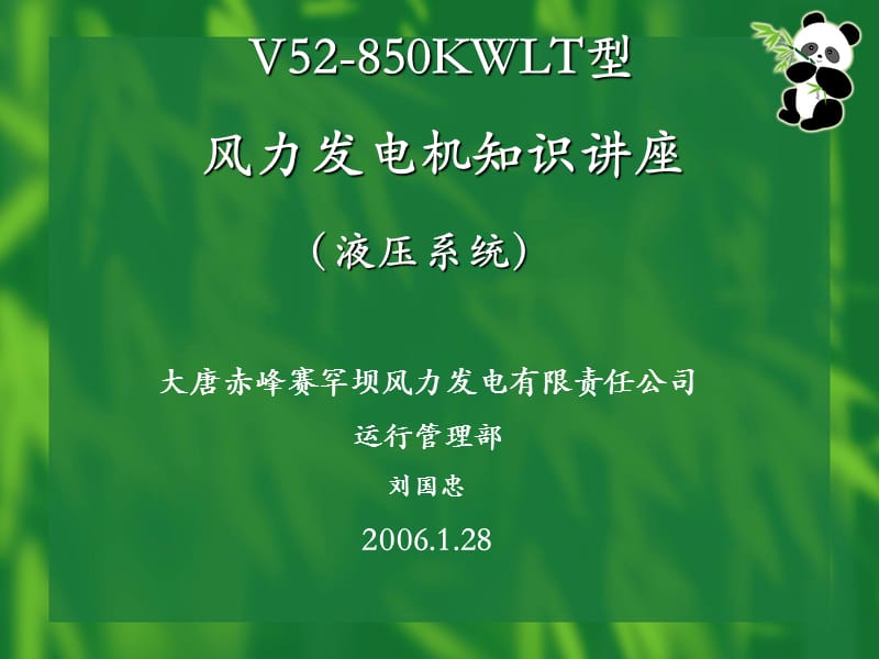 V52-850KW液压系统.ppt_第1页