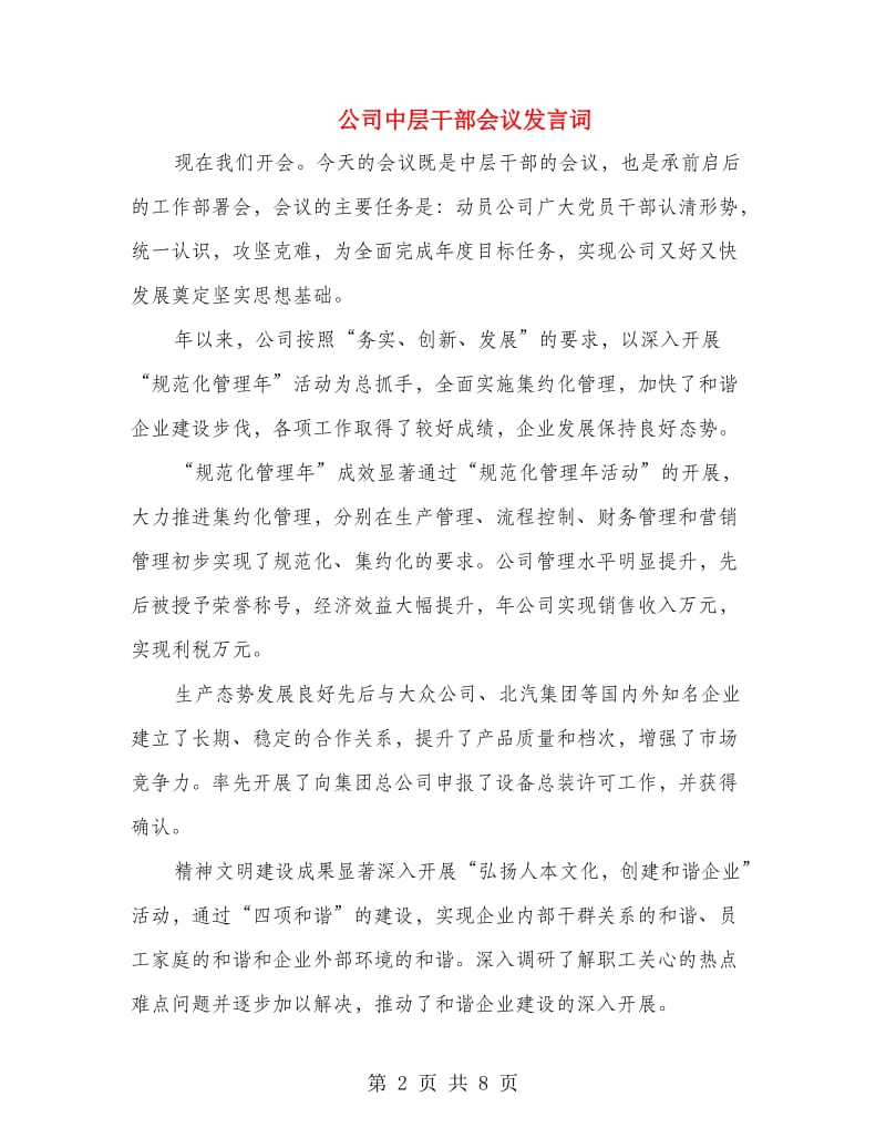 公司中层干部会议发言词.doc_第2页