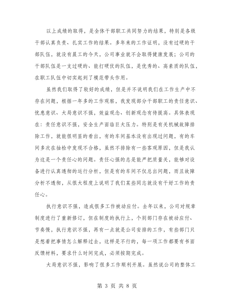 公司中层干部会议发言词.doc_第3页