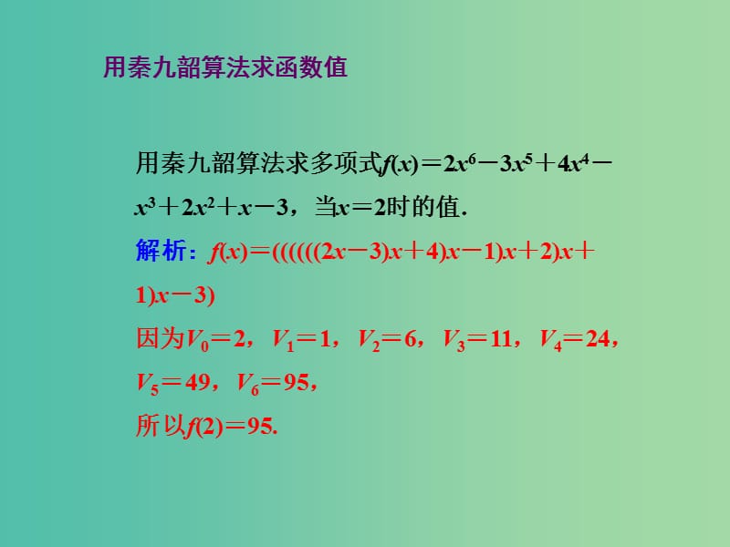 高中数学 1.3.2秦九韶算法和进位制课件 新人教A版必修3.ppt_第3页