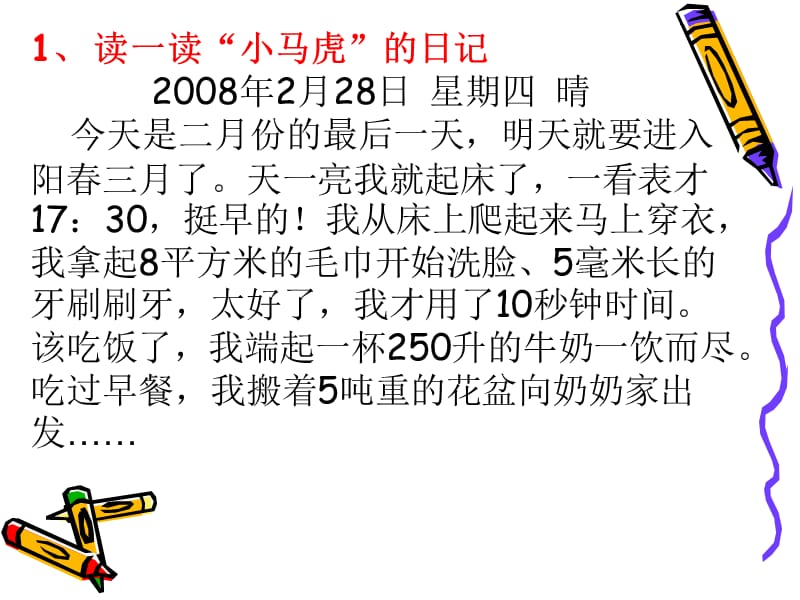 2012常见的量总复习.ppt_第2页