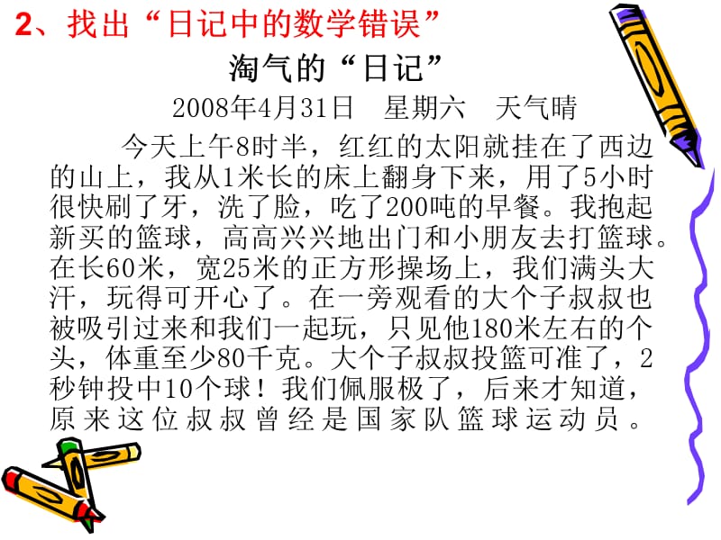 2012常见的量总复习.ppt_第3页