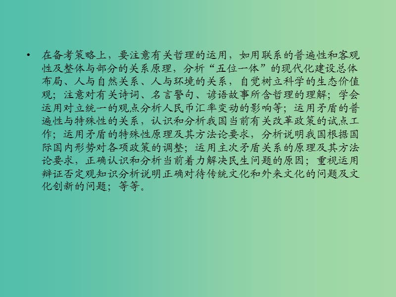 高考政治一轮复习第三单元思想方法与创新意识单元整合提升课件新人教版.ppt_第3页