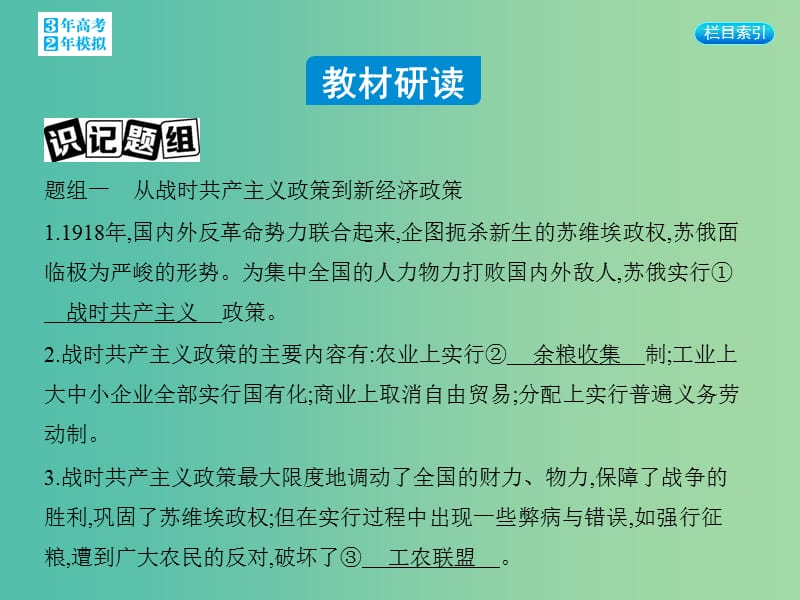 高考历史一轮复习 专题十一 第31讲 苏联的社会主义建设课件.ppt_第2页