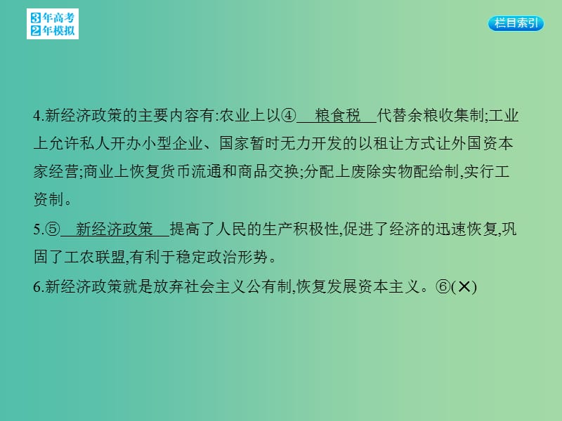 高考历史一轮复习 专题十一 第31讲 苏联的社会主义建设课件.ppt_第3页