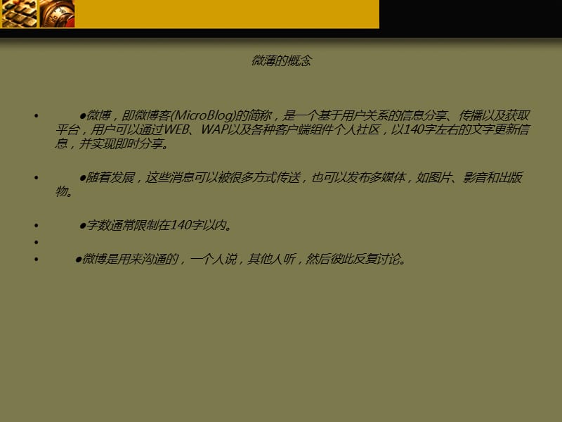 《NVX微薄营销》PPT课件.ppt_第2页