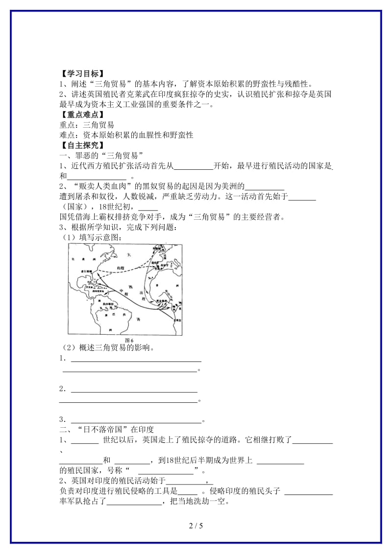 九年级历史上册第15课血腥的资本积累学案人教新课标版.doc_第2页