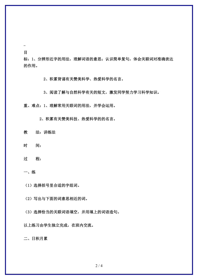 五年语文下册七色光七教案科教版(1).doc_第2页