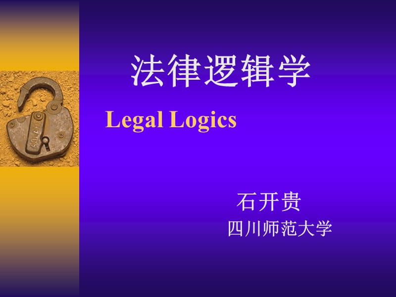 《川师范大学》PPT课件.ppt_第1页