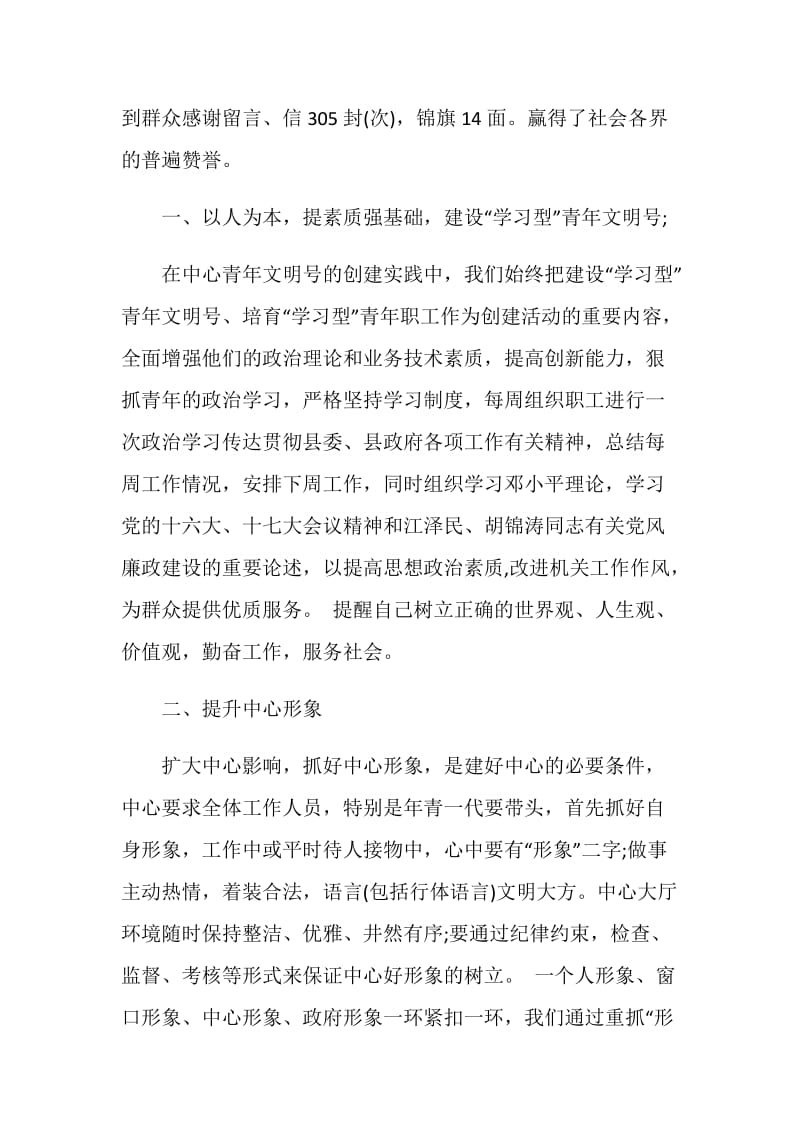 县行政服务中心创建青年文明号汇报材料.doc_第2页