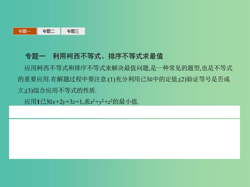 高中数学 第二章几个重要的不等式本章整合课件 北师大版选修4-5.ppt_第3页