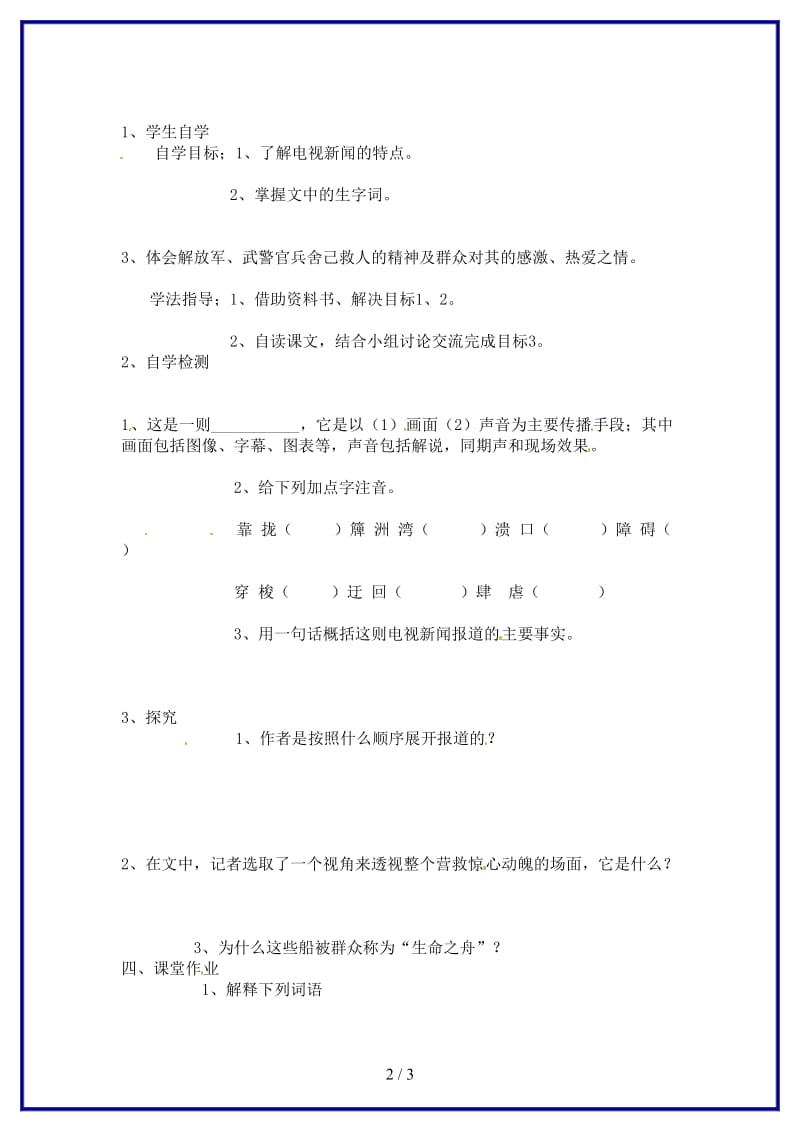 八年级语文上册《生命之舟》教学案语文版.doc_第2页