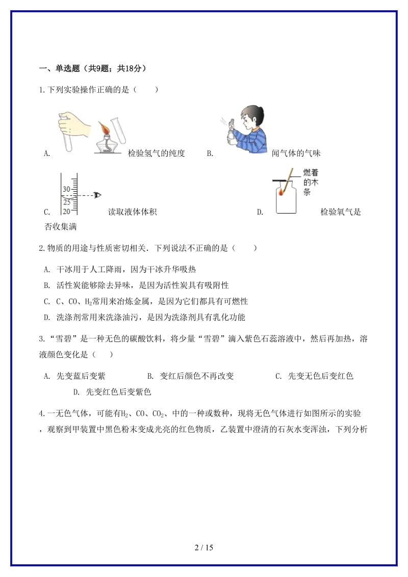 九年级化学上册第六章碳和碳的氧化物6.doc_第2页