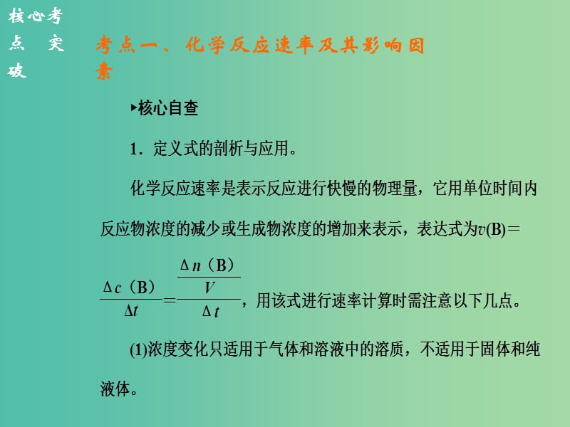 高考化学二轮复习 专题九 化学反应速率和化学平衡课件.ppt_第2页