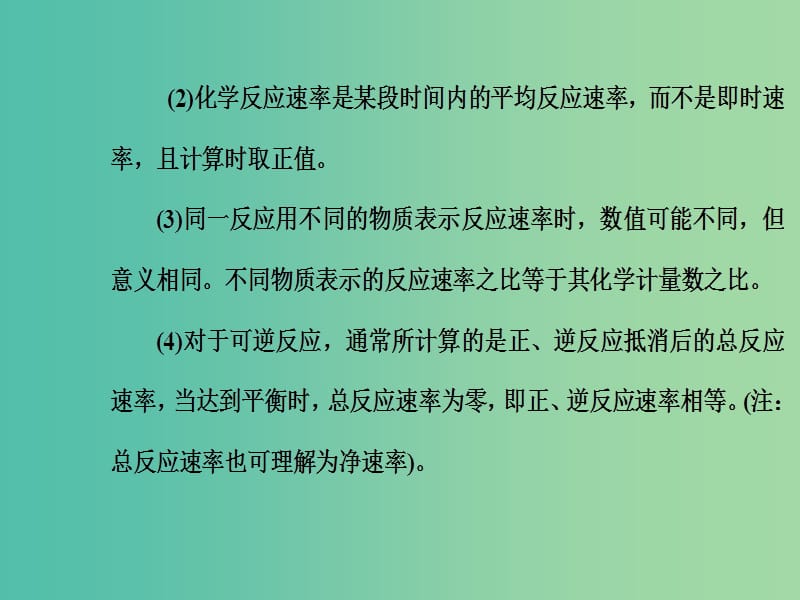 高考化学二轮复习 专题九 化学反应速率和化学平衡课件.ppt_第3页