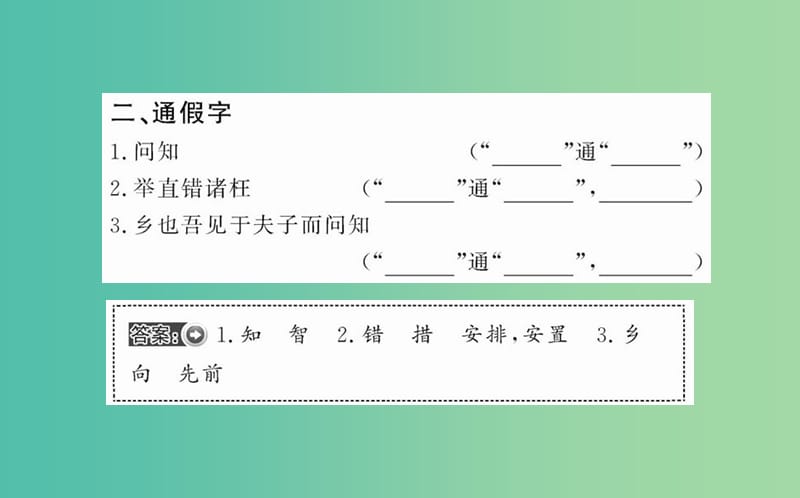 高中语文 第一单元 四 己所不欲勿施于人课件 新人教版选修《先秦诸子选读》.ppt_第3页