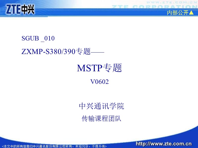 ZXMP-S360系统硬件(MSTP)New.ppt_第2页