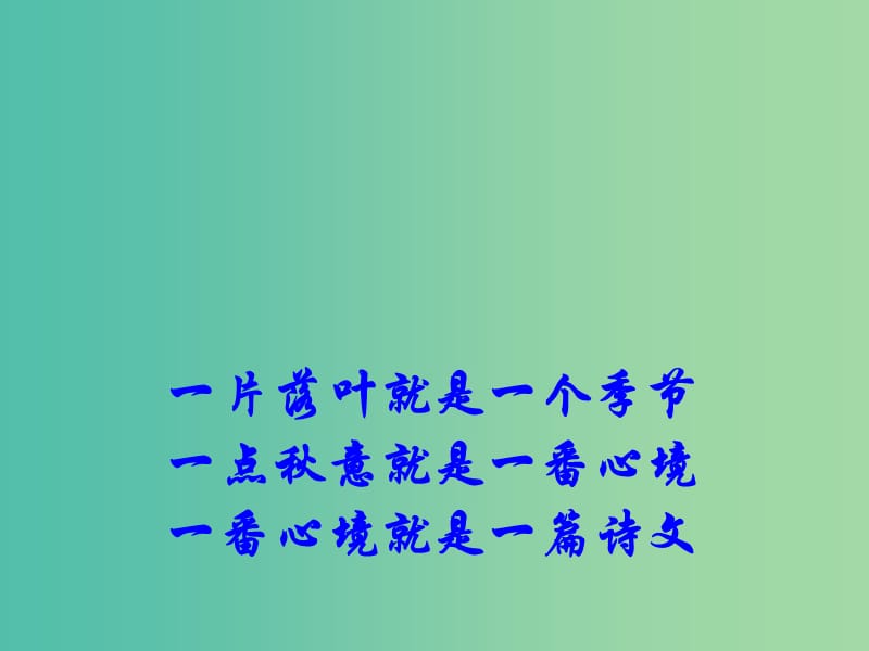 高中语文《故都的秋》课件 新人教版必修2.ppt_第1页