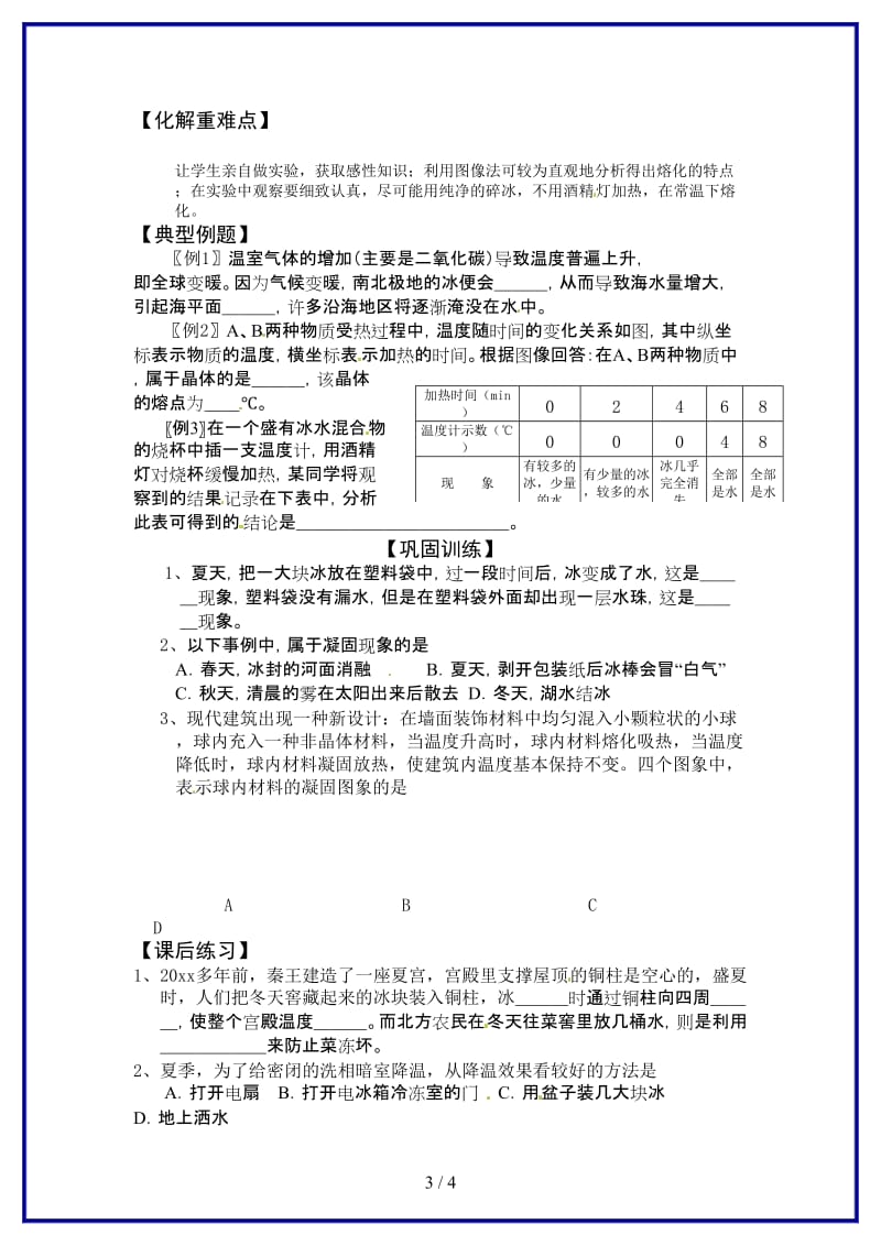 八年级物理上册熔化和凝固（一）教案北师大版.doc_第3页