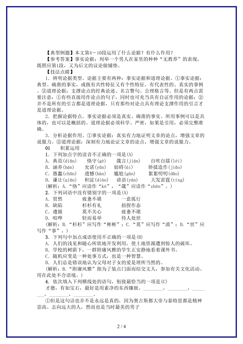 九年级语文上册第二单元8论教养习题新人教版(I).doc_第2页