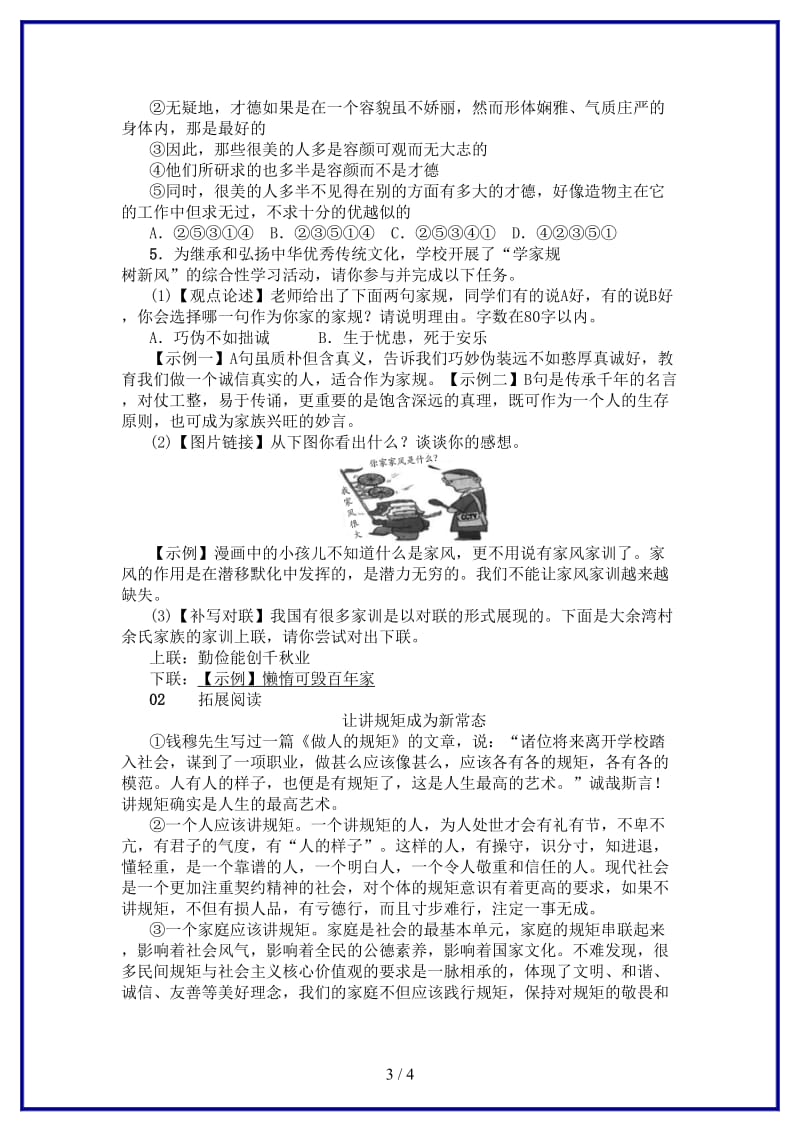 九年级语文上册第二单元8论教养习题新人教版(I).doc_第3页