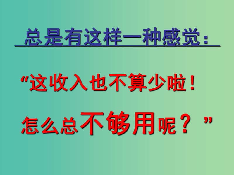 高中政治 第二单元 6.2 股票、债券和保险课件 新人教版必修1.ppt_第2页