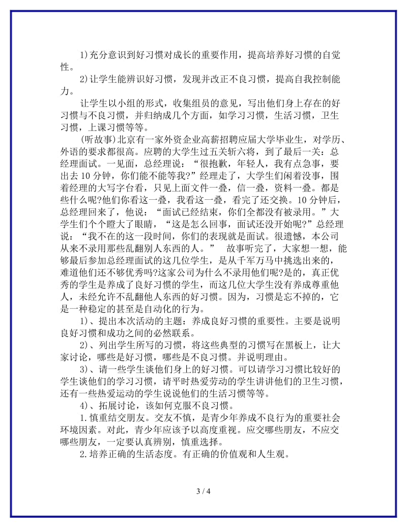 习惯养成教育主题班会参考.doc_第3页