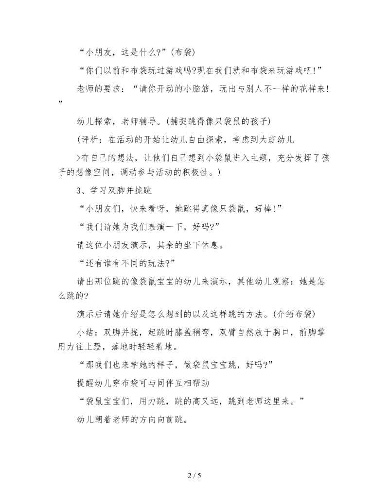 幼儿园大班体育教案：可爱的小布袋.doc_第2页