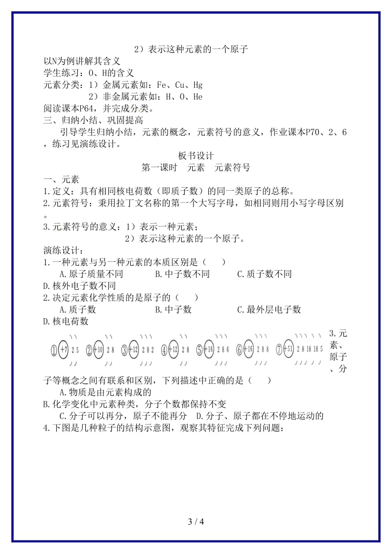 九年级化学上册《单元2组成物质的元素》教案湘教版.doc_第3页