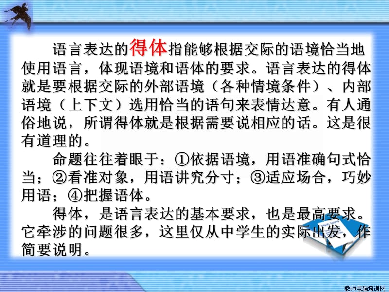 2011高考语文复习语言表达之得体.ppt_第3页