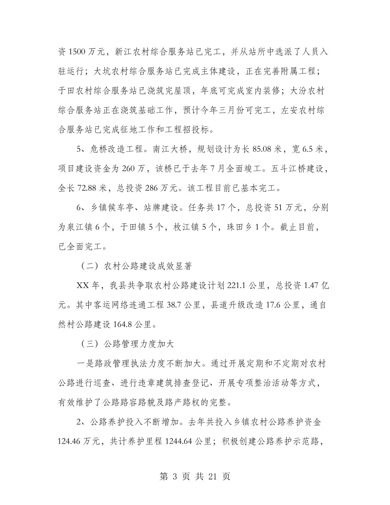 党的群众路线暨春运总结会讲话稿.doc_第3页