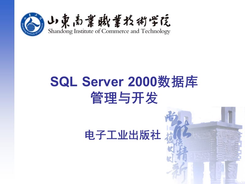 SQL-电子工业-耿文兰.ppt_第1页