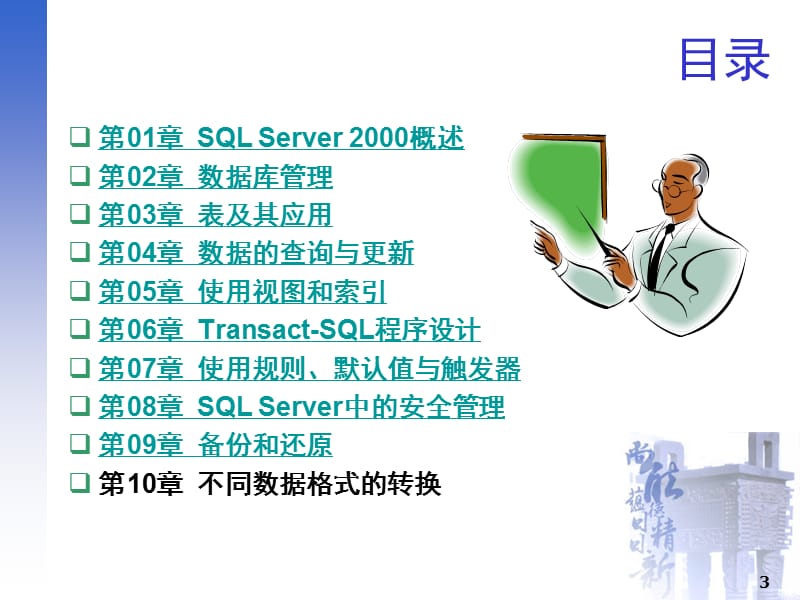 SQL-电子工业-耿文兰.ppt_第3页