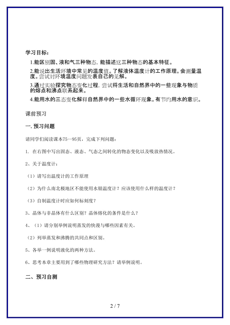 八年级物理上册第四章物态变化复习导学案人教新课标版.doc_第2页