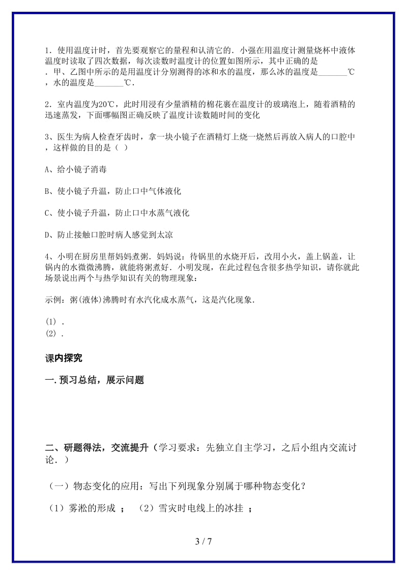 八年级物理上册第四章物态变化复习导学案人教新课标版.doc_第3页