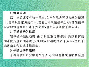 高中物理 5.2.2 平拋運動課件 新人教版必修2.ppt