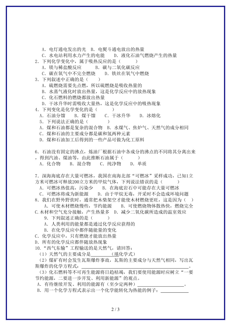 九年级化学上册第7单元课题2燃料的合理利用与开发课时训练1（无答案）新人教版.doc_第2页