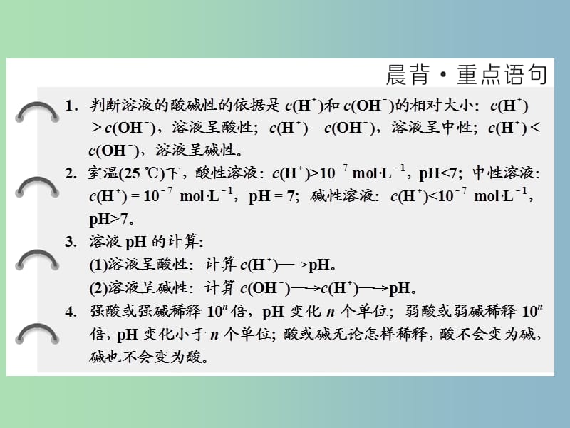 高中化学专题3溶液中的离子反应第二单元溶液的酸碱性第1课时溶液的酸碱性课件苏教版.ppt_第2页