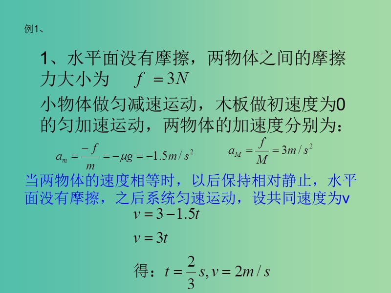 高中物理 4.3牛顿第二定律-滑板与滑块模型课件 新人教版必修1.ppt_第3页